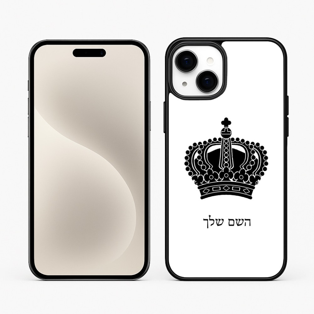 כיסוי בעיצוב אישי עם השם שלך לדגם - Apple iPhone 15 Plus בעיצוב כתר מלכותי