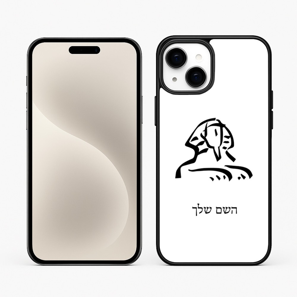 כיסוי בעיצוב אישי עם השם שלך לדגם - Apple iPhone 15 Plus בעיצוב ספינקס מצרים