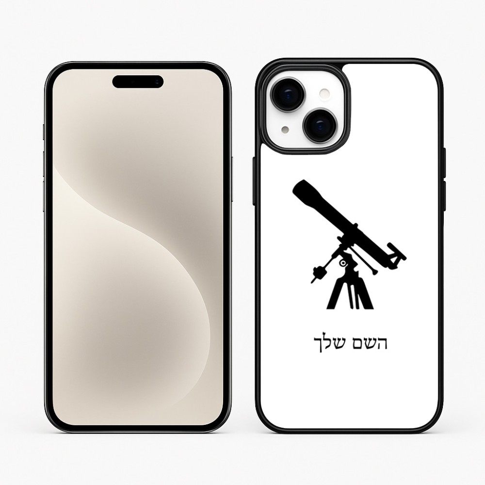 כיסוי בעיצוב אישי עם השם שלך לדגם - Apple iPhone 15 Plus בעיצוב טלסקופ