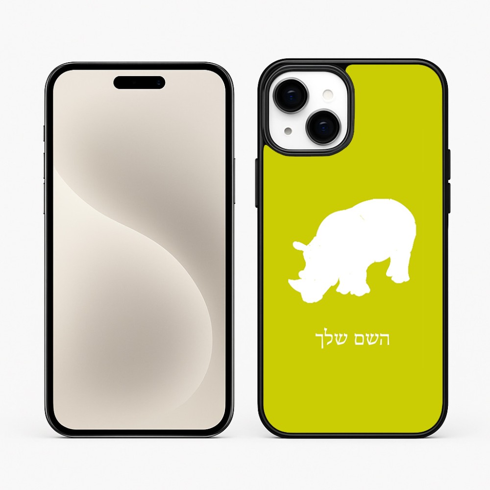 כיסוי בעיצוב אישי עם השם שלך לדגם - Apple iPhone 15 Plus בעיצוב קרנף