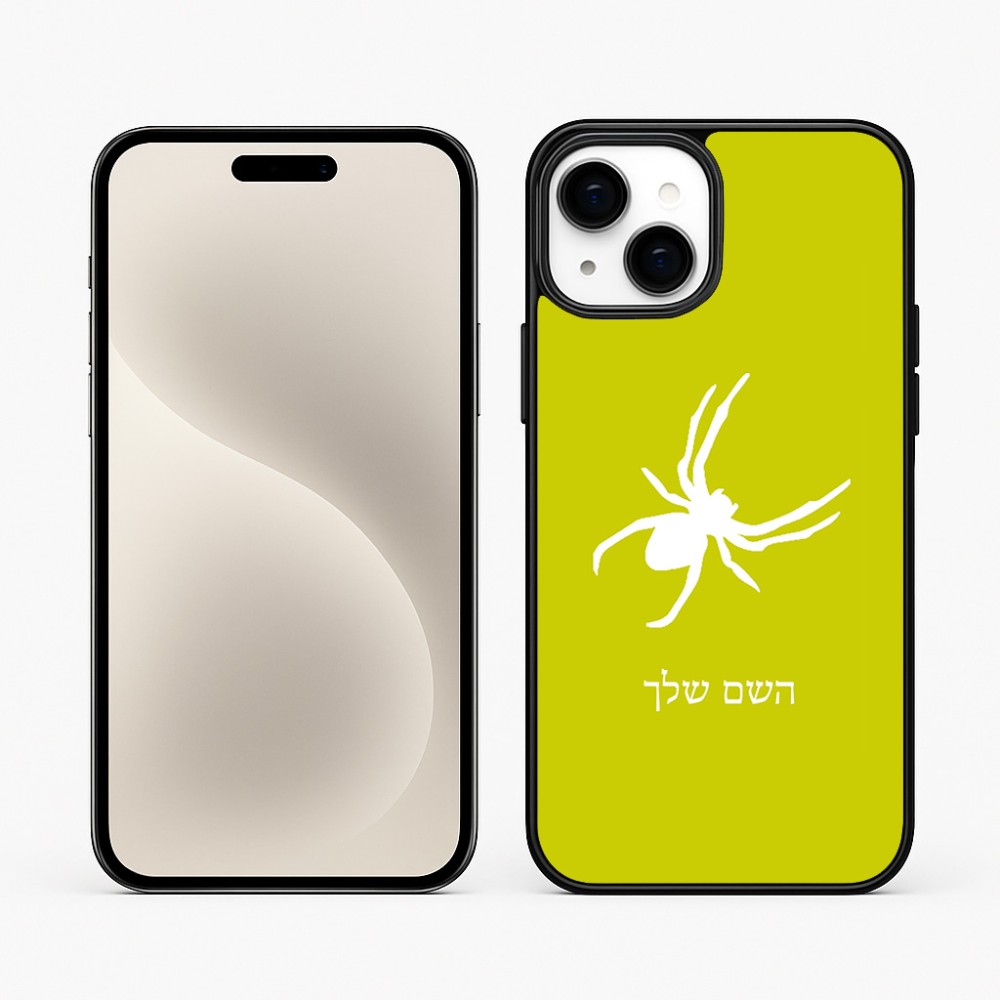 כיסוי בעיצוב אישי עם השם שלך לדגם - Apple iPhone 15 Plus בעיצוב עכביש