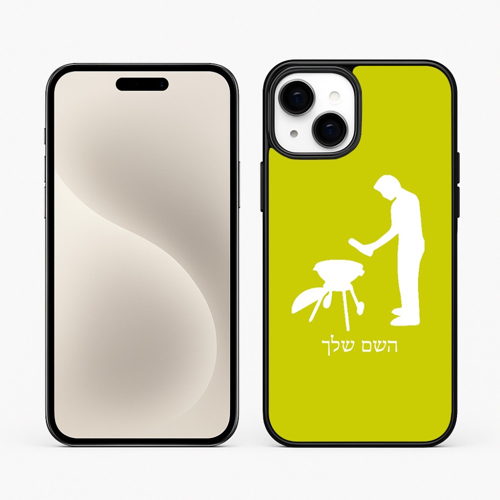 כיסוי בעיצוב אישי עם השם שלך לדגם - Apple iPhone 15 Plus בעיצוב גריל ברביקיו