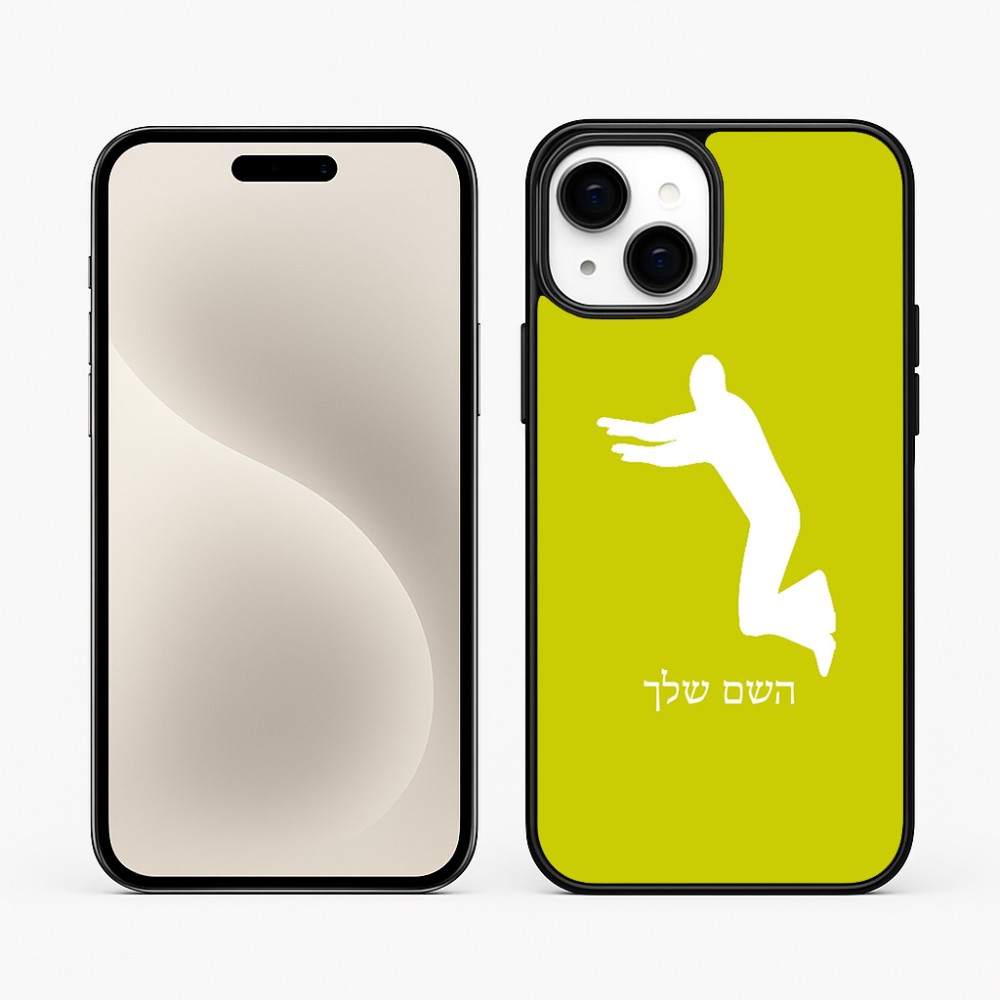 כיסוי בעיצוב אישי עם השם שלך לדגם - Apple iPhone 15 Plus בעיצוב פארקורינג