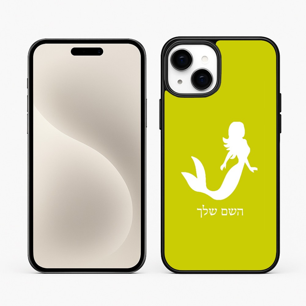כיסוי בעיצוב אישי עם השם שלך לדגם - Apple iPhone 15 Plus בעיצוב בתולת ים - אישה
