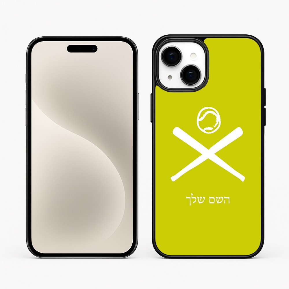 כיסוי בעיצוב אישי עם השם שלך לדגם - Apple iPhone 15 Plus בעיצוב כדור בסיס