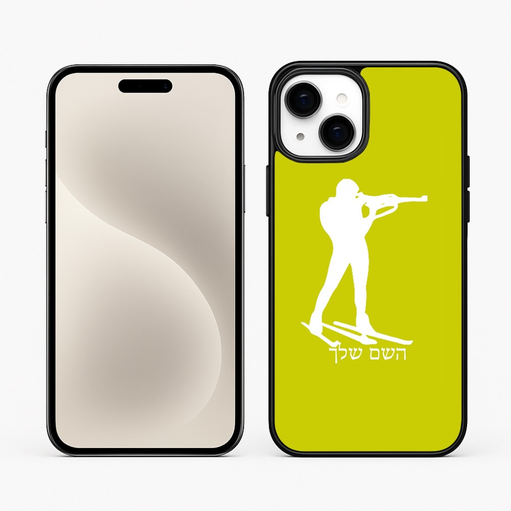 כיסוי בעיצוב אישי עם השם שלך לדגם - Apple iPhone 15 Plus בעיצוב ביאתלון
