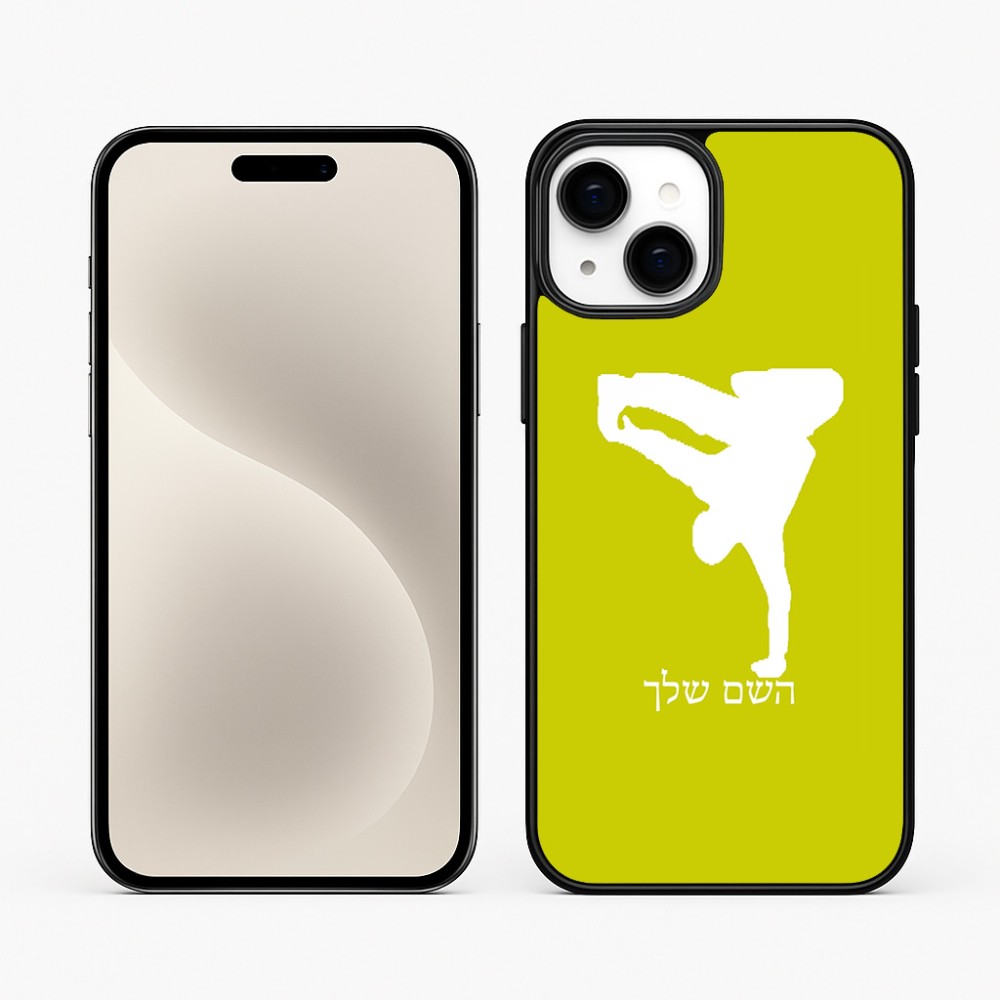 כיסוי בעיצוב אישי עם השם שלך לדגם - Apple iPhone 15 Plus בעיצוב ברייקדאנס