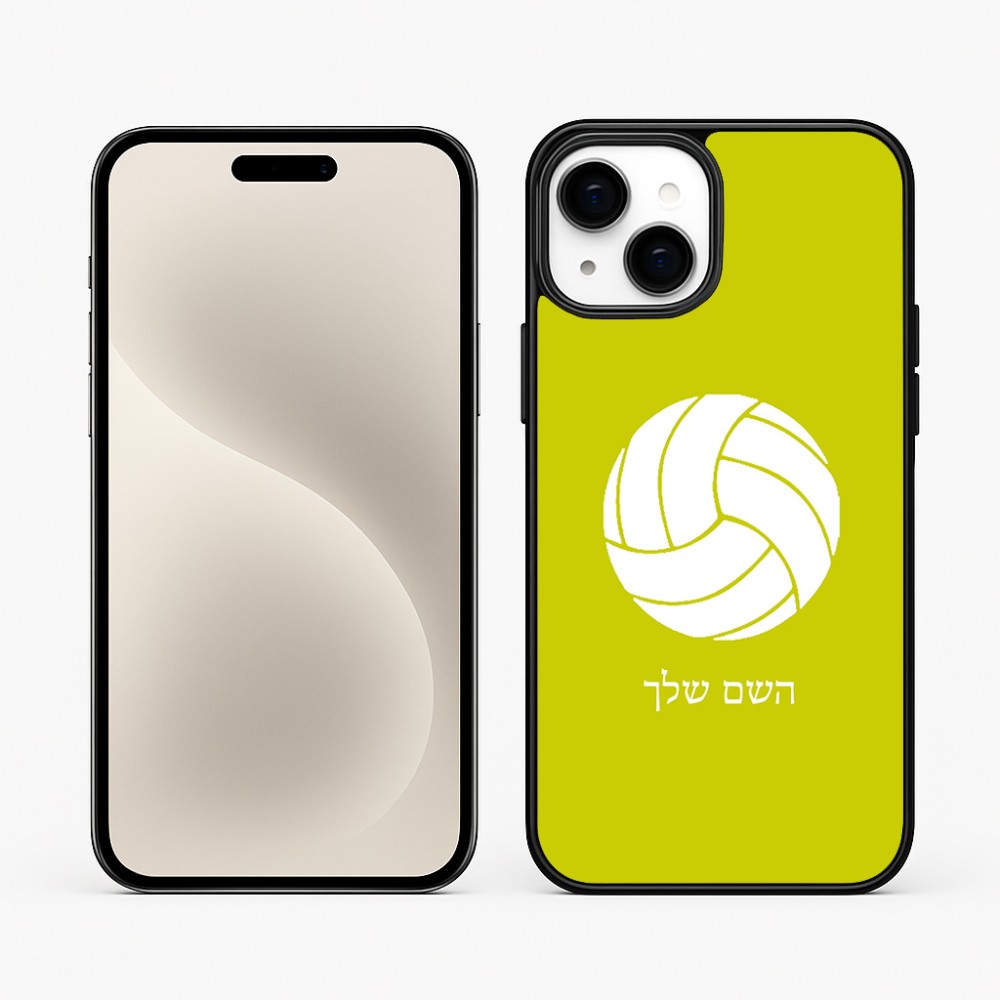 כיסוי בעיצוב אישי עם השם שלך לדגם - Apple iPhone 15 Plus בעיצוב כדור כדורעף