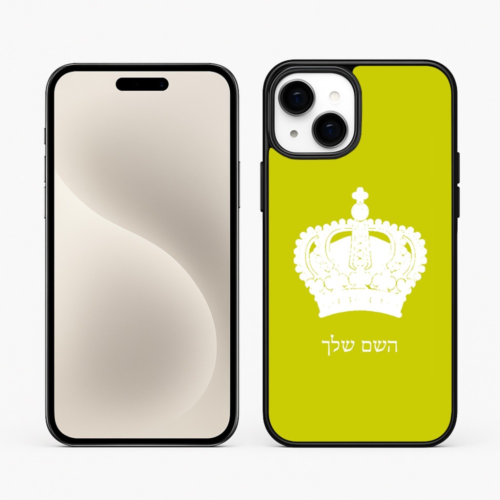 כיסוי בעיצוב אישי עם השם שלך לדגם - Apple iPhone 15 Plus בעיצוב כתר מלכותי