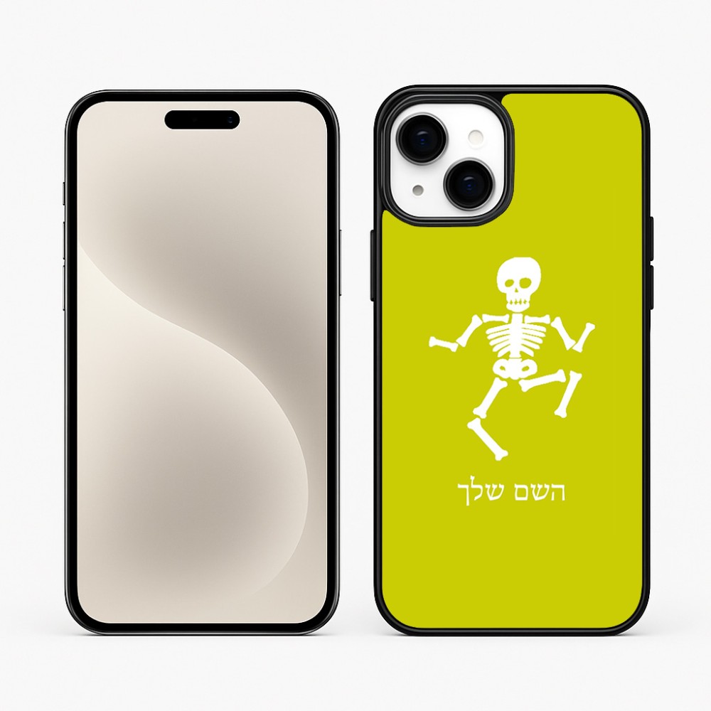 כיסוי בעיצוב אישי עם השם שלך לדגם - Apple iPhone 15 Plus בעיצוב סקלטון