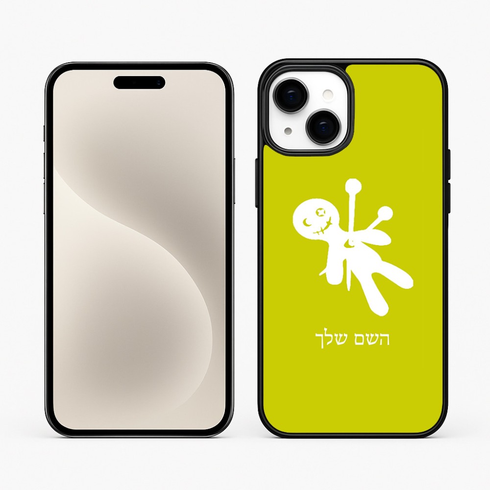 כיסוי בעיצוב אישי עם השם שלך לדגם - Apple iPhone 15 Plus בעיצוב וודו