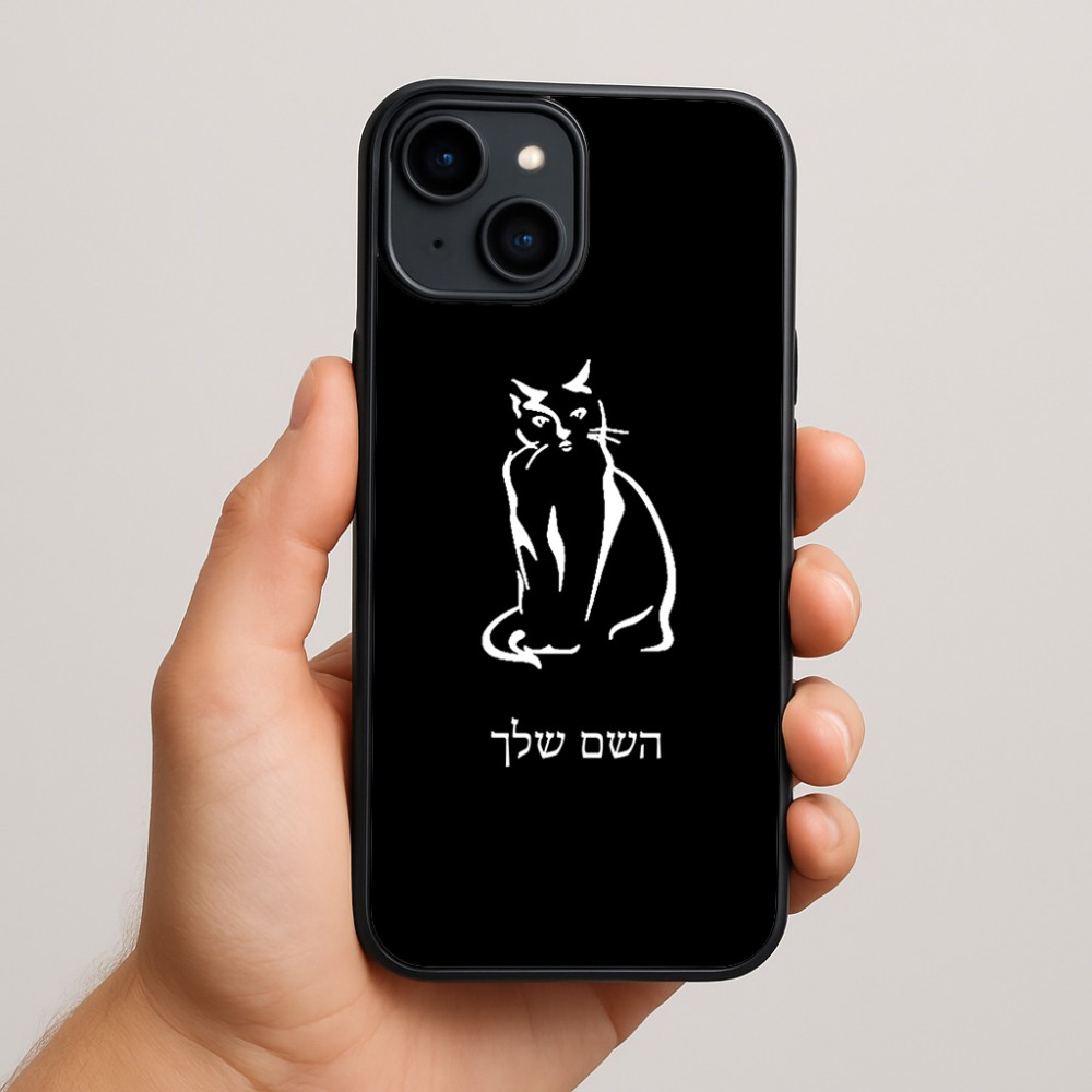 כיסוי בעיצוב אישי עם השם שלך לדגם - Apple iPhone 15 Plus בעיצוב חתול