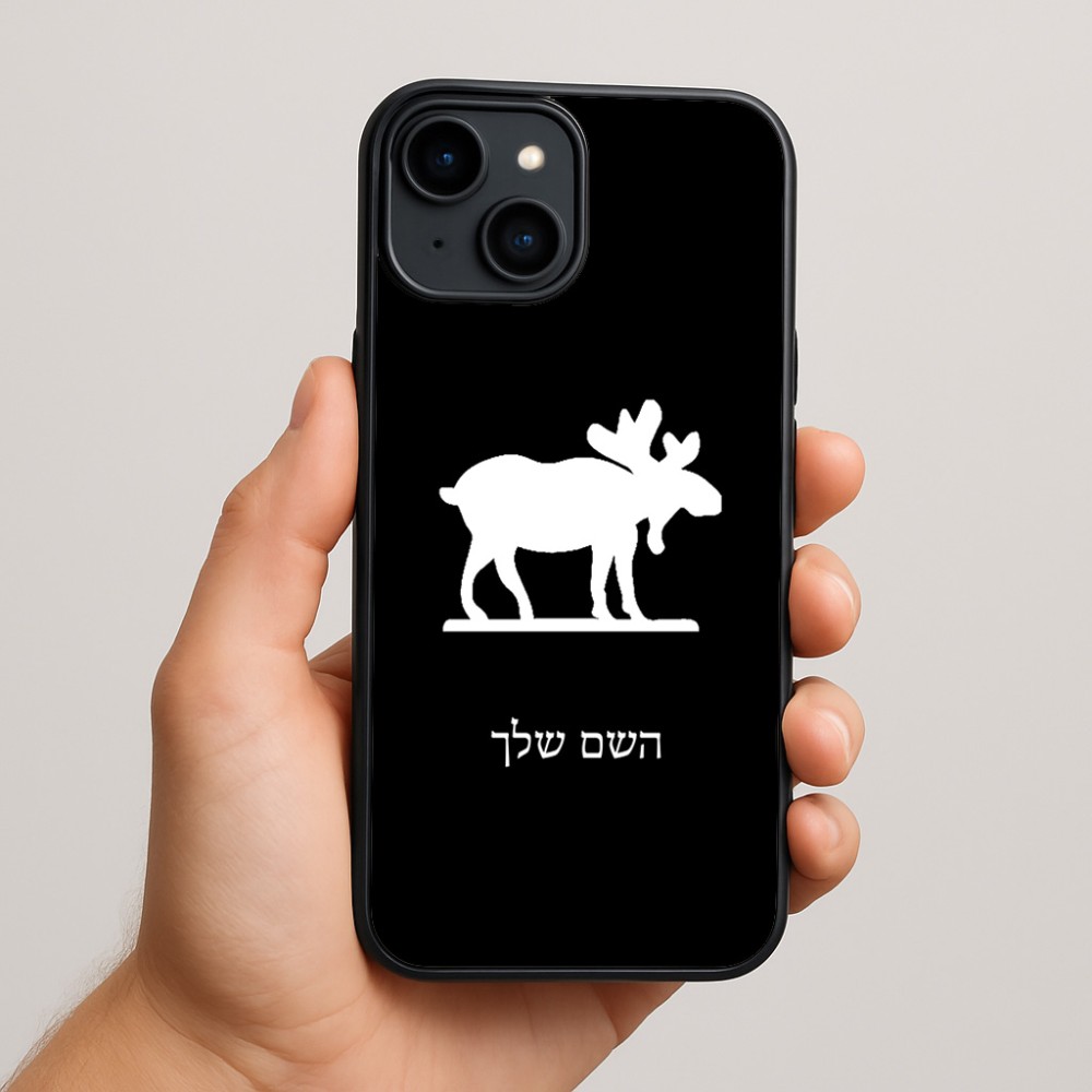 כיסוי בעיצוב אישי עם השם שלך לדגם - Apple iPhone 15 Plus בעיצוב דישון