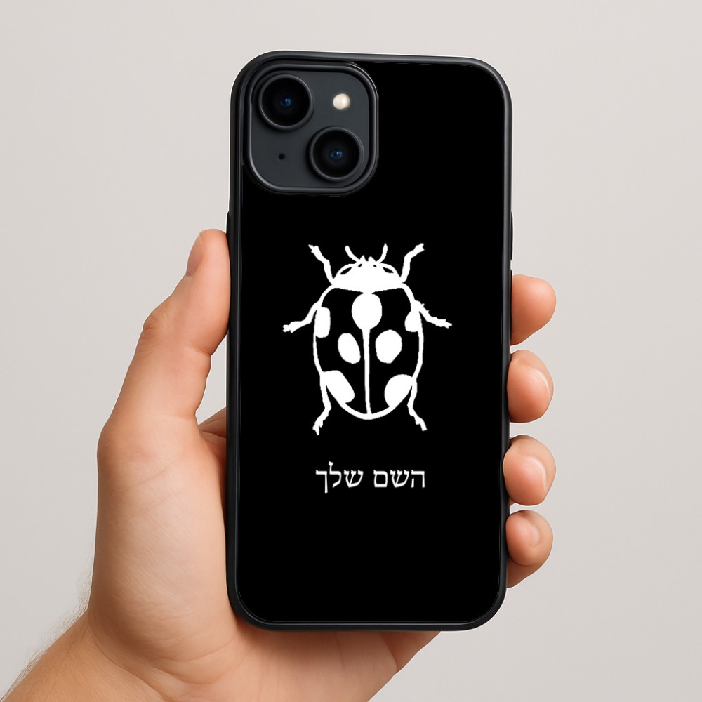 כיסוי בעיצוב אישי עם השם שלך לדגם - Apple iPhone 15 Plus בעיצוב פרת משה רבנו