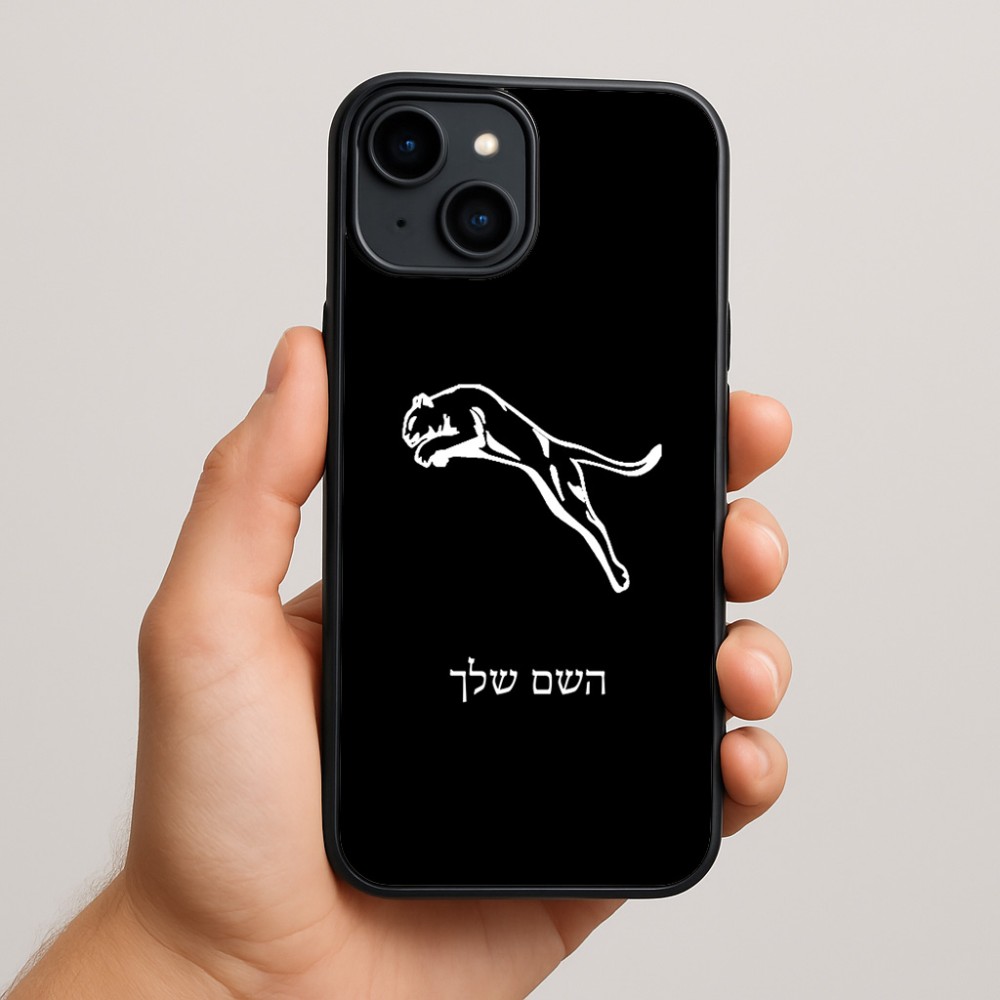 כיסוי בעיצוב אישי עם השם שלך לדגם - Apple iPhone 15 Plus בעיצוב פומה