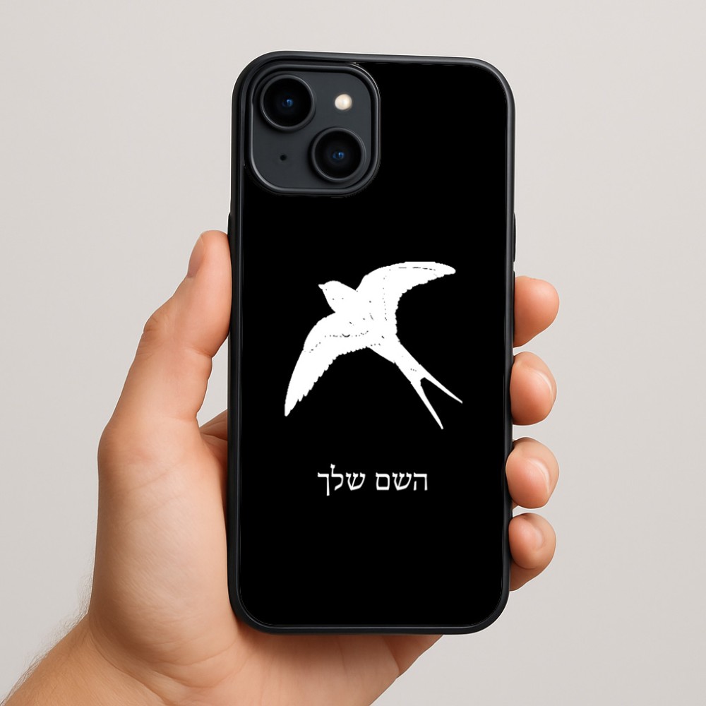 כיסוי בעיצוב אישי עם השם שלך לדגם - Apple iPhone 15 Plus בעיצוב לבלוע