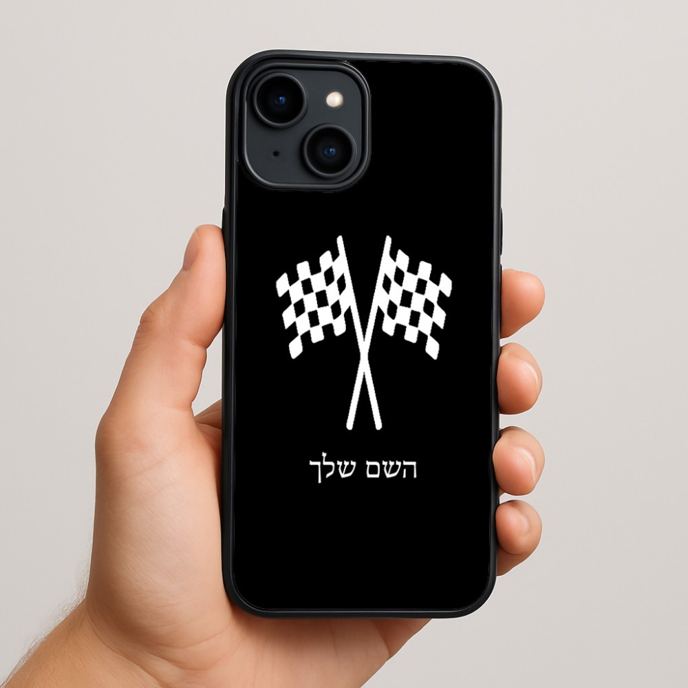 כיסוי בעיצוב אישי עם השם שלך לדגם - Apple iPhone 15 Plus בעיצוב דגל המירוץ