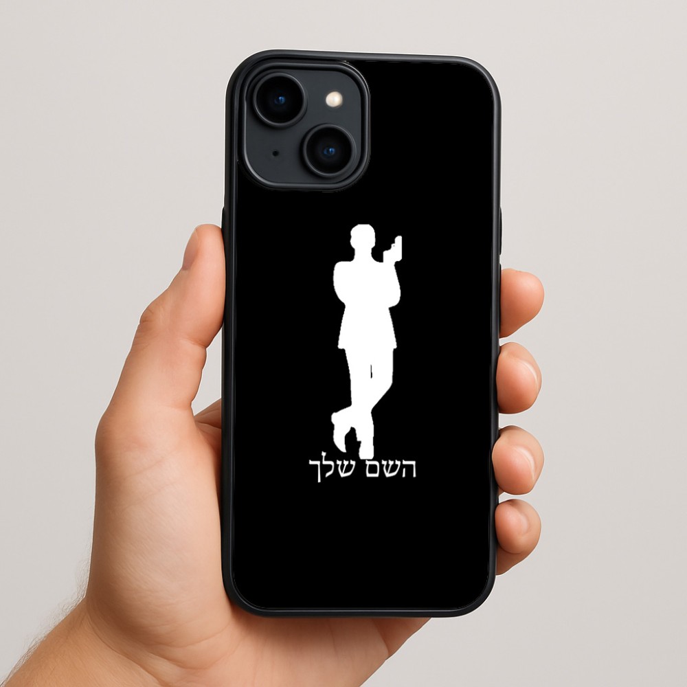 כיסוי בעיצוב אישי עם השם שלך לדגם - Apple iPhone 15 Plus בעיצוב ג'יימס בונד