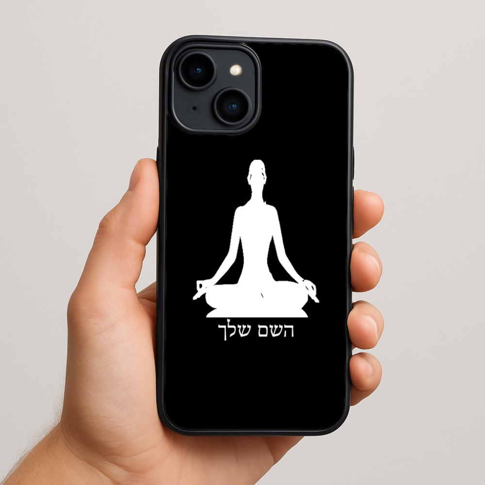 כיסוי בעיצוב אישי עם השם שלך לדגם - Apple iPhone 15 Plus בעיצוב אימון יוגה