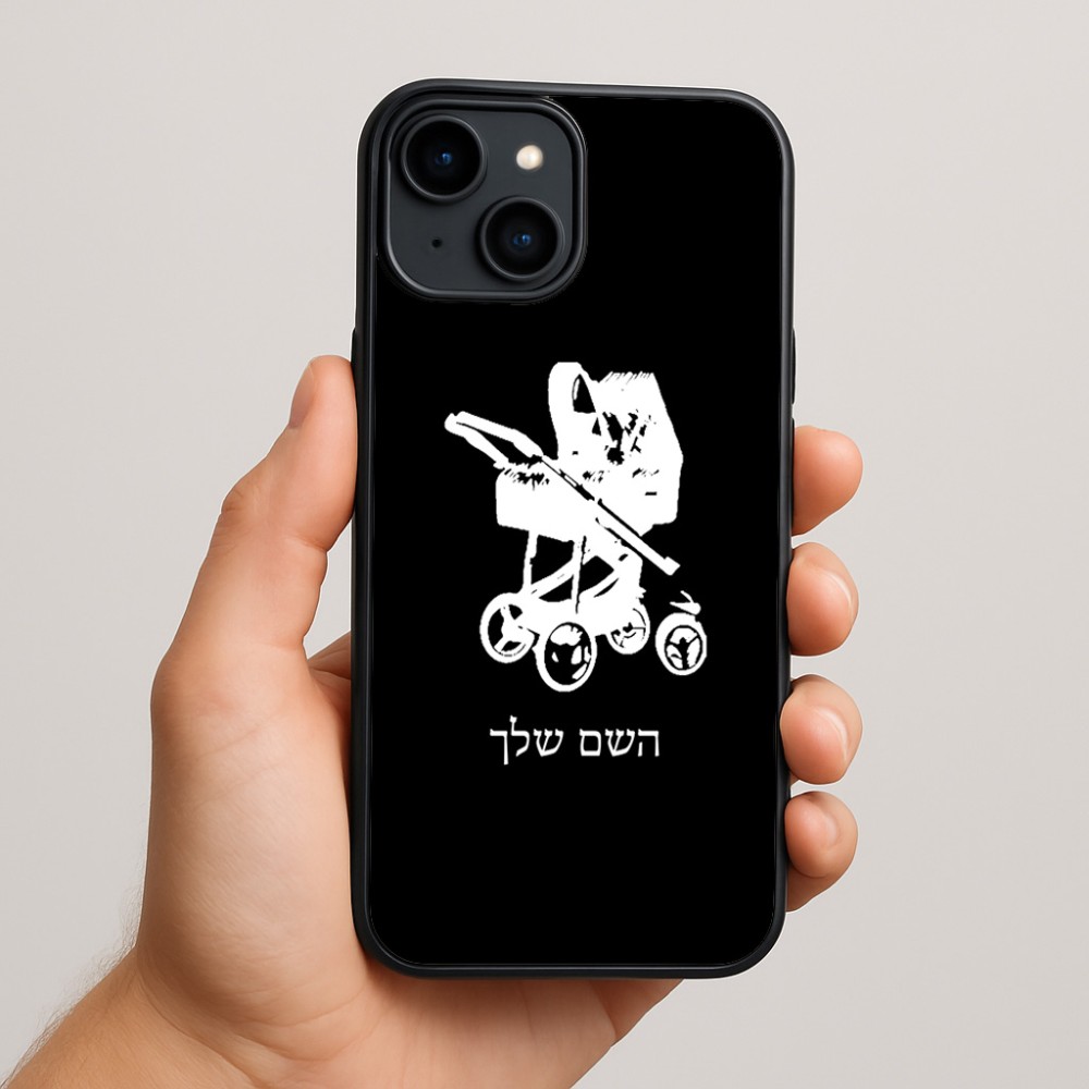 כיסוי בעיצוב אישי עם השם שלך לדגם - Apple iPhone 15 Plus בעיצוב עגלת תינוק