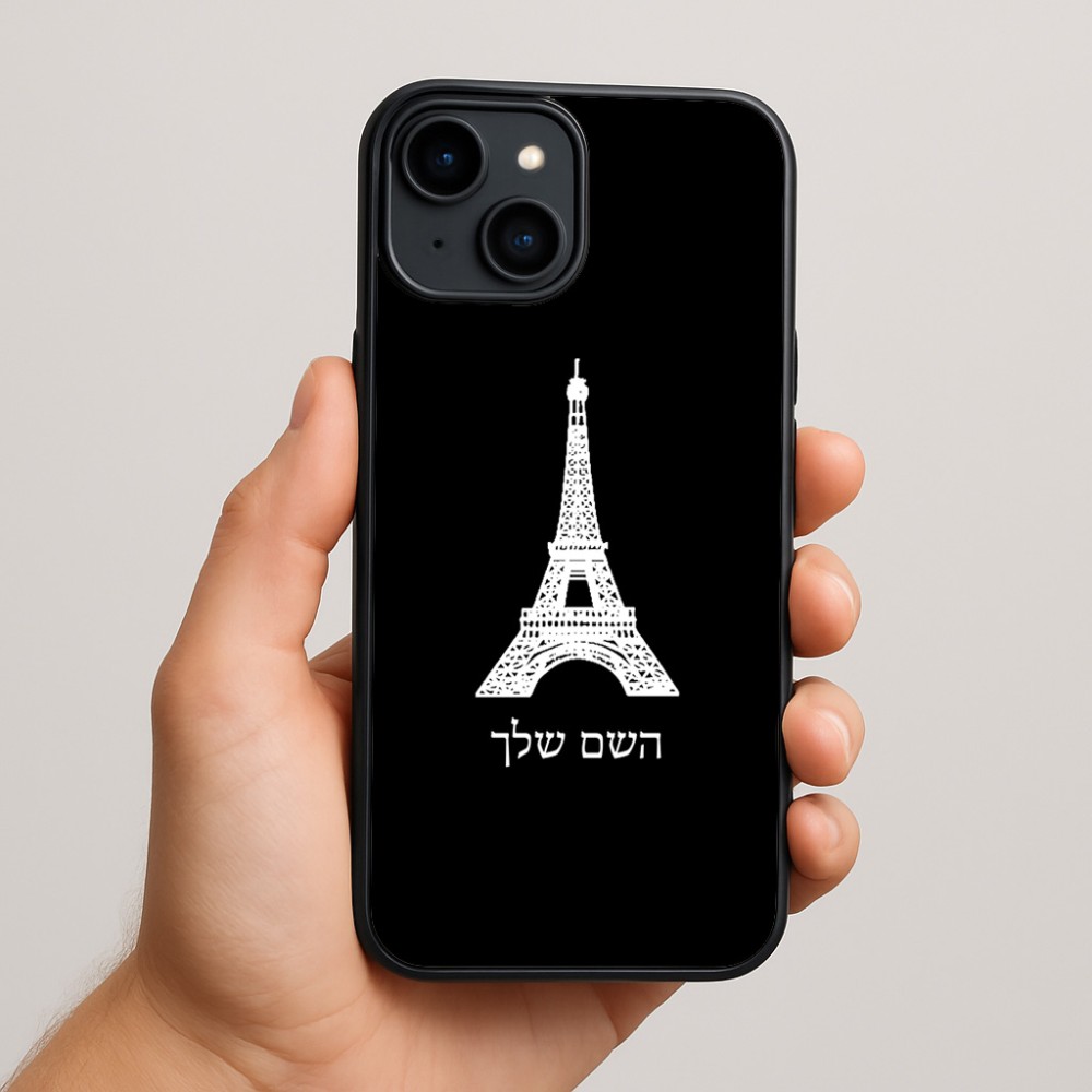 כיסוי בעיצוב אישי עם השם שלך לדגם - Apple iPhone 15 Plus בעיצוב מגדל אייפל