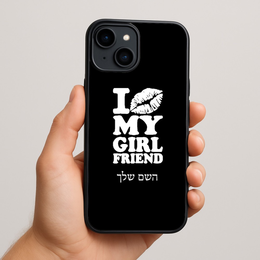 כיסוי בעיצוב אישי עם השם שלך לדגם - Apple iPhone 15 Plus בעיצוב לנשק את החברה שלי
