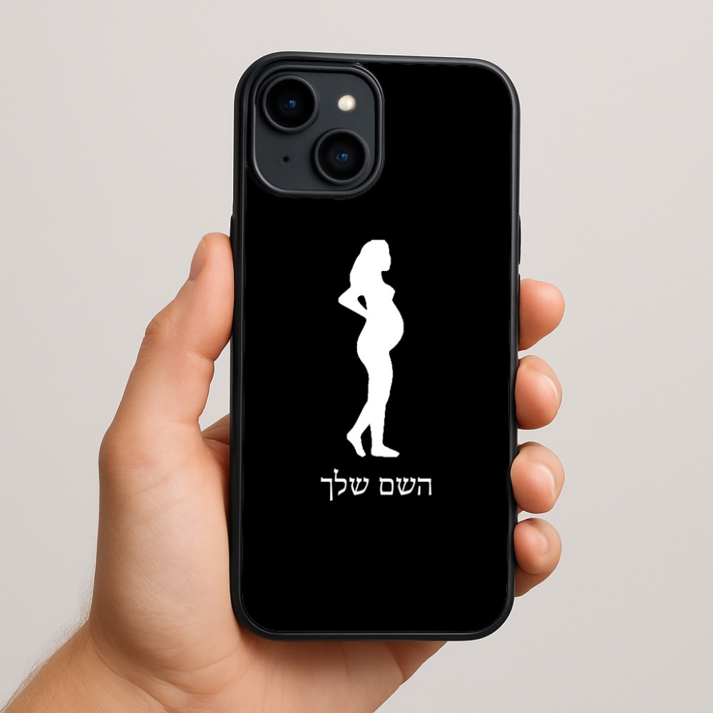 כיסוי בעיצוב אישי עם השם שלך לדגם - Apple iPhone 15 Plus בעיצוב אישה בהריון