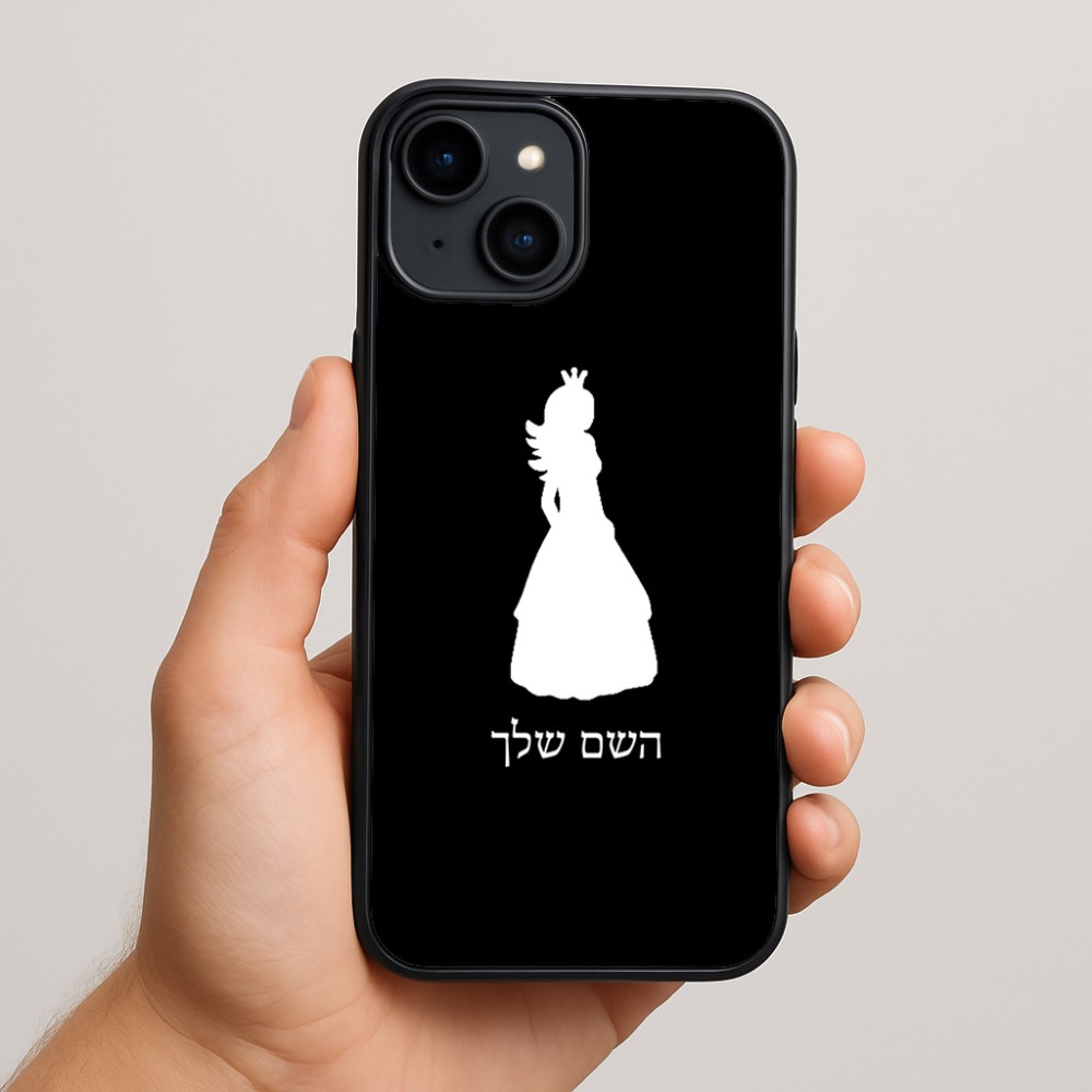 כיסוי בעיצוב אישי עם השם שלך לדגם - Apple iPhone 15 Plus בעיצוב נסיכה