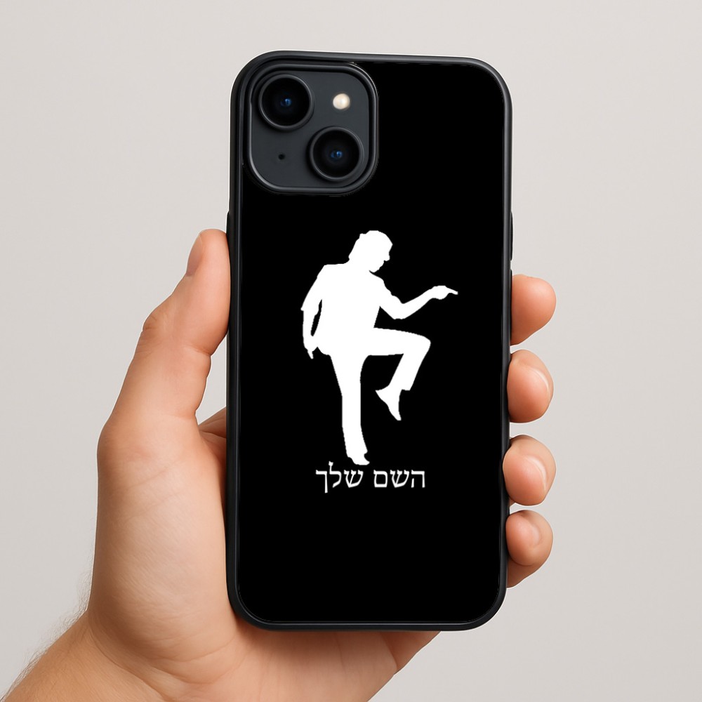 כיסוי בעיצוב אישי עם השם שלך לדגם - Apple iPhone 15 Plus בעיצוב רקדן