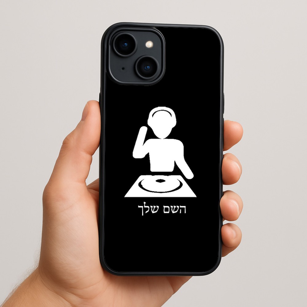 כיסוי בעיצוב אישי עם השם שלך לדגם - Apple iPhone 15 Plus בעיצוב אזור מוזיקה של די ג'יי