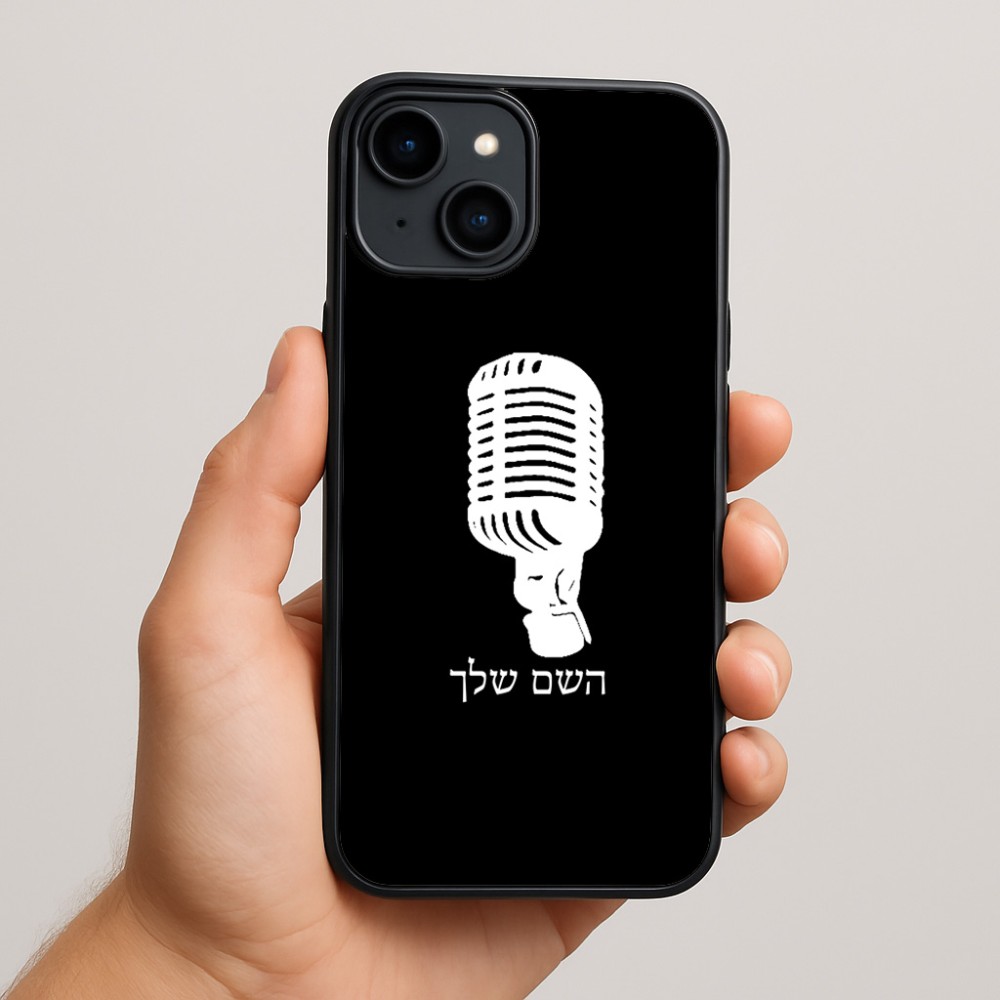 כיסוי בעיצוב אישי עם השם שלך לדגם - Apple iPhone 15 Plus בעיצוב מיקרופון