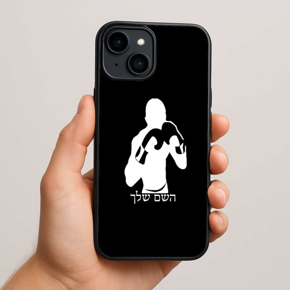 כיסוי בעיצוב אישי עם השם שלך לדגם - Apple iPhone 15 Plus בעיצוב אגרוף