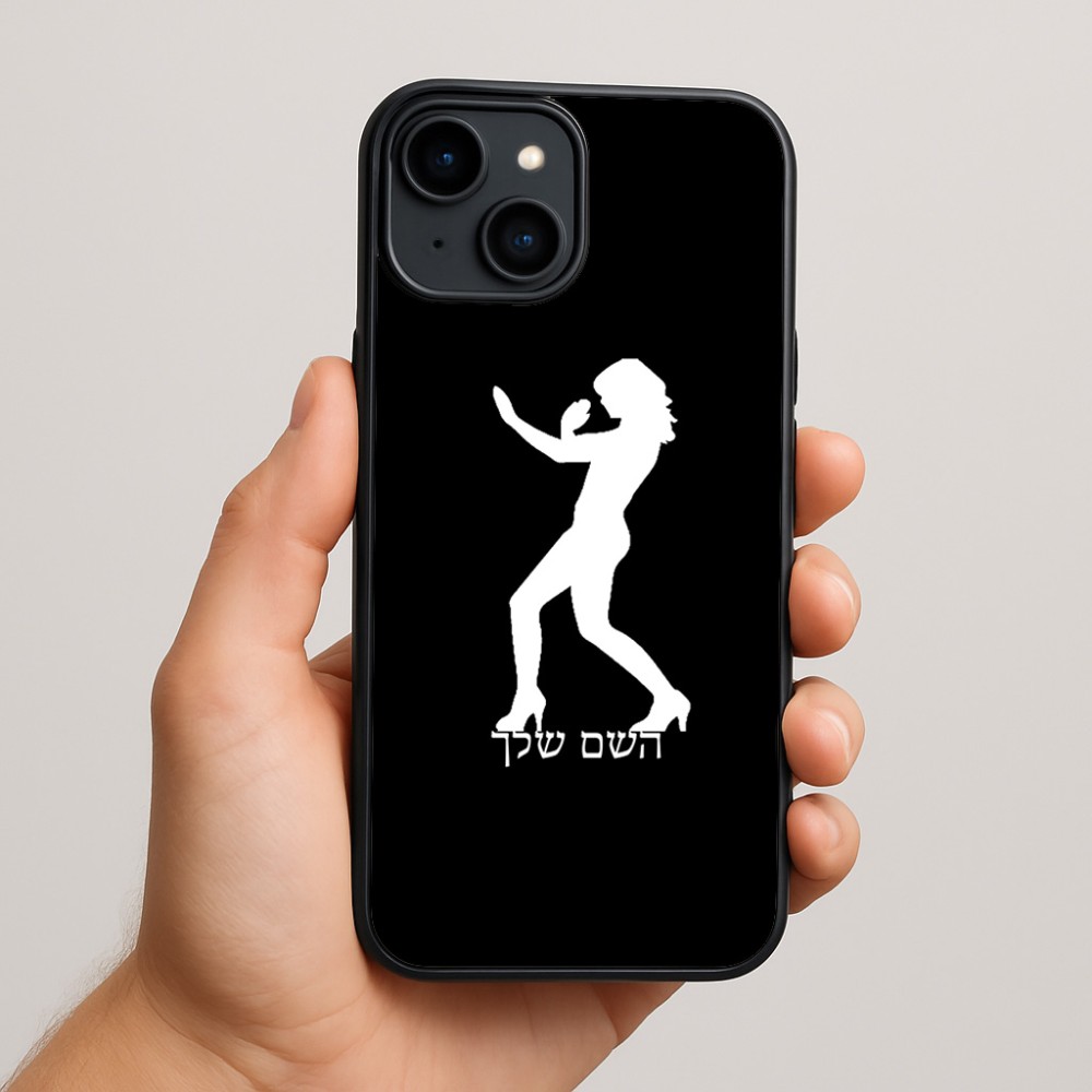 כיסוי בעיצוב אישי עם השם שלך לדגם - Apple iPhone 15 Plus בעיצוב אישה מגוננת