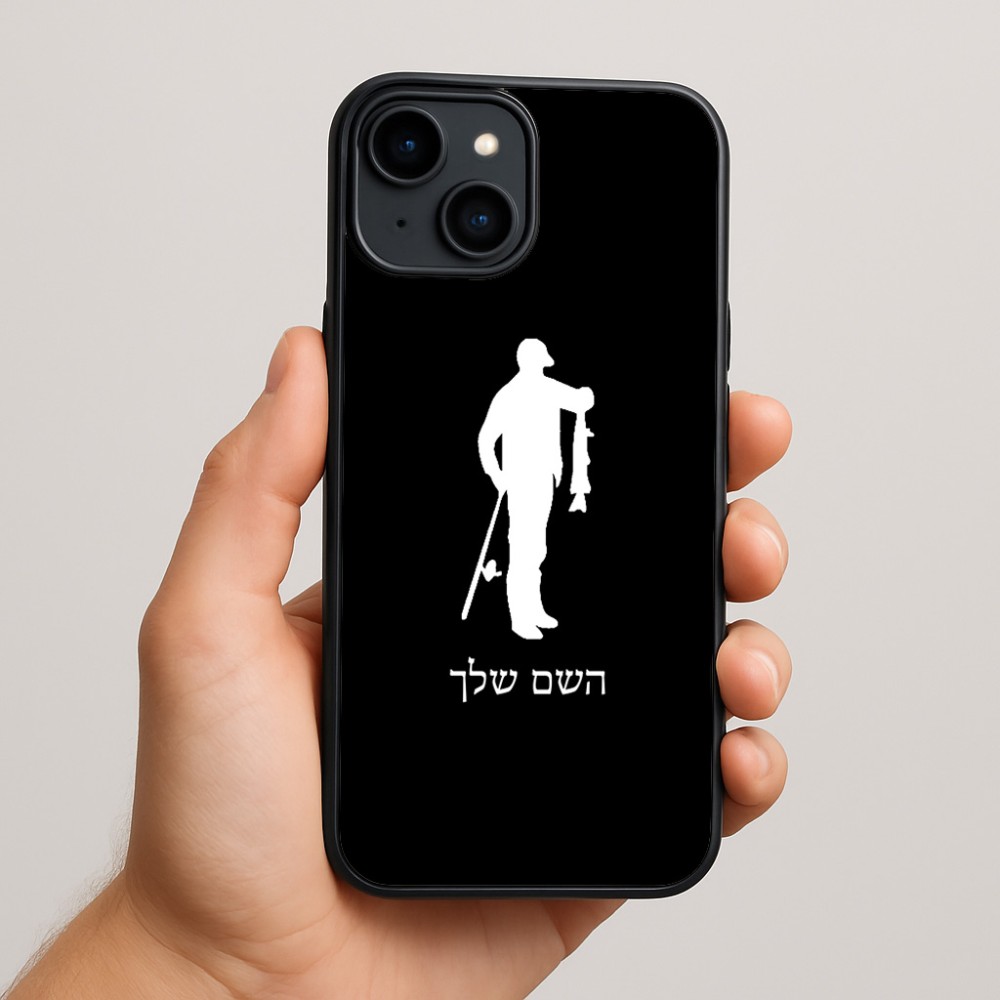כיסוי בעיצוב אישי עם השם שלך לדגם - Apple iPhone 15 Plus בעיצוב פישמן