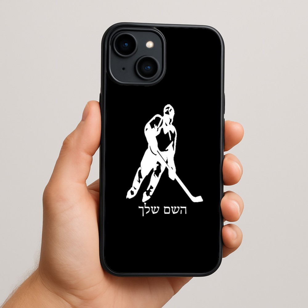 כיסוי בעיצוב אישי עם השם שלך לדגם - Apple iPhone 15 Plus בעיצוב שחקן הוקי
