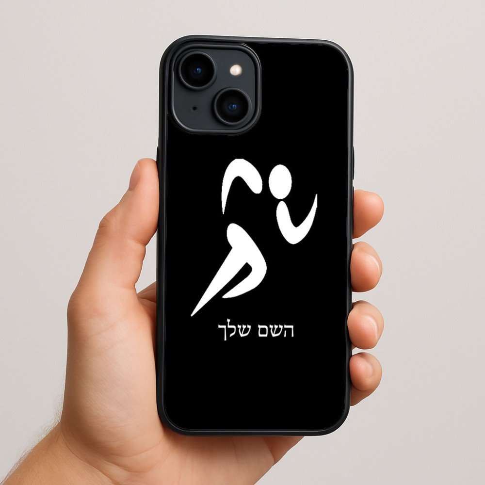 כיסוי בעיצוב אישי עם השם שלך לדגם - Apple iPhone 15 Plus בעיצוב רצים אולימפיים