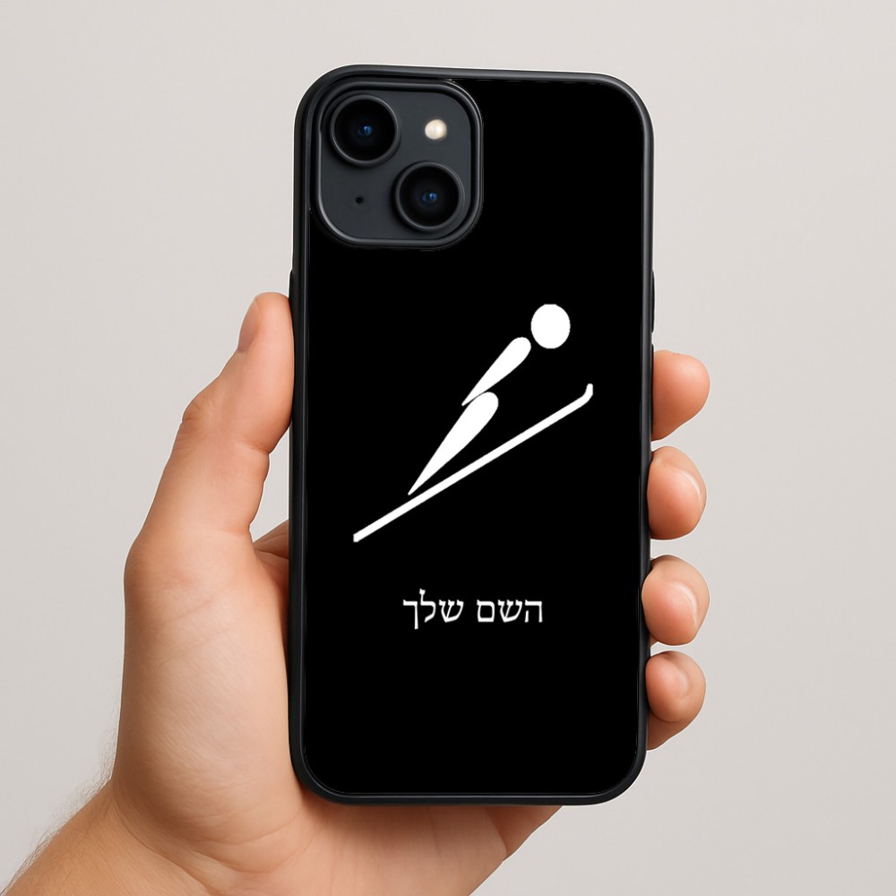 כיסוי בעיצוב אישי עם השם שלך לדגם - Apple iPhone 15 Plus בעיצוב קפיצת סקי אולימפית