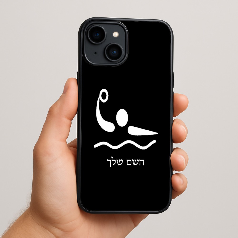 כיסוי בעיצוב אישי עם השם שלך לדגם - Apple iPhone 15 Plus בעיצוב כדור מים אולימפי