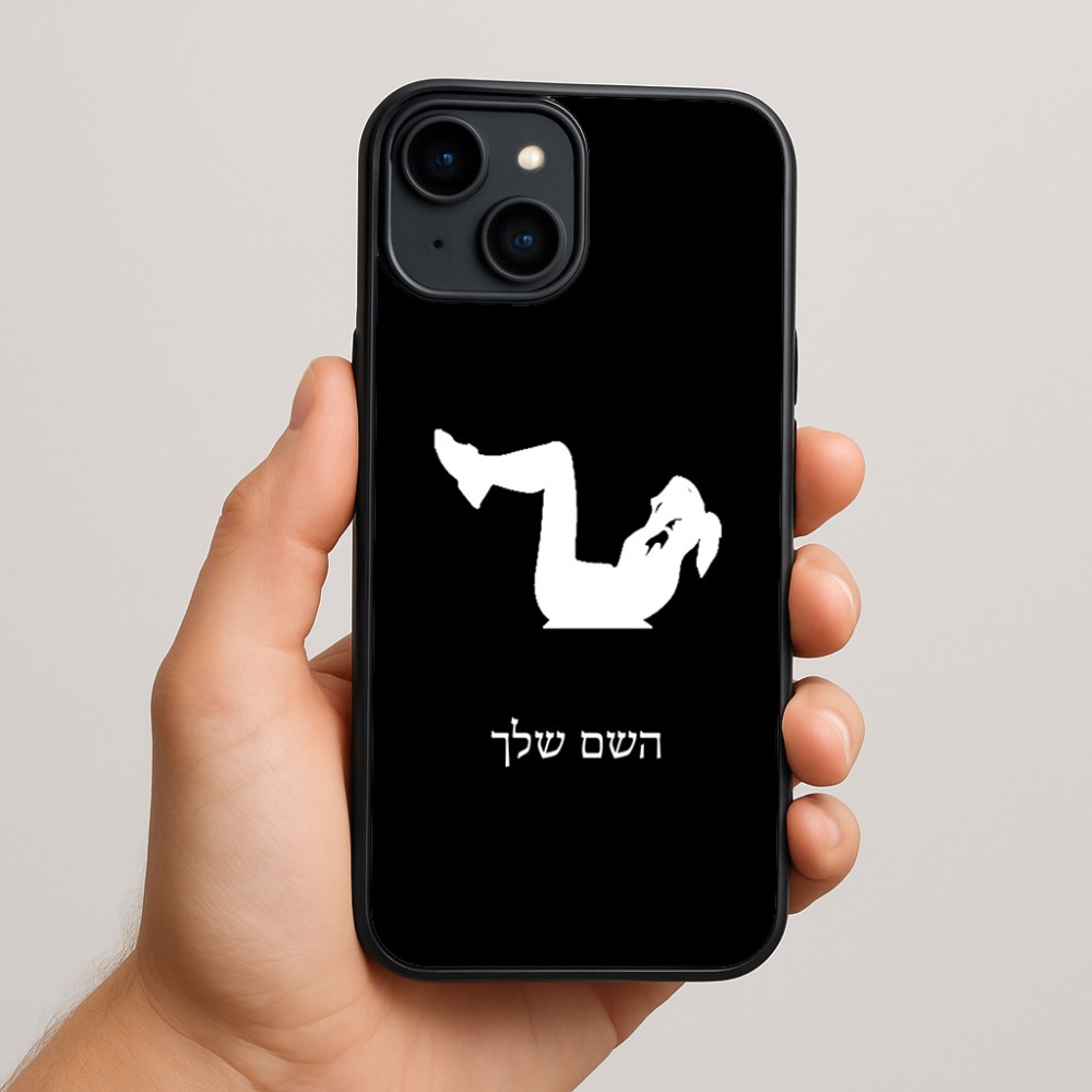 כיסוי בעיצוב אישי עם השם שלך לדגם - Apple iPhone 15 Plus בעיצוב אישה מתאמנת