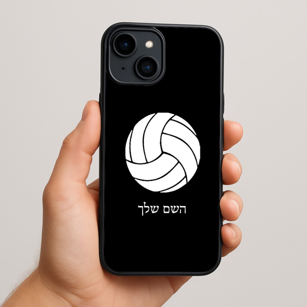 כיסוי בעיצוב אישי עם השם שלך לדגם - Apple iPhone 15 Plus בעיצוב כדור כדורעף