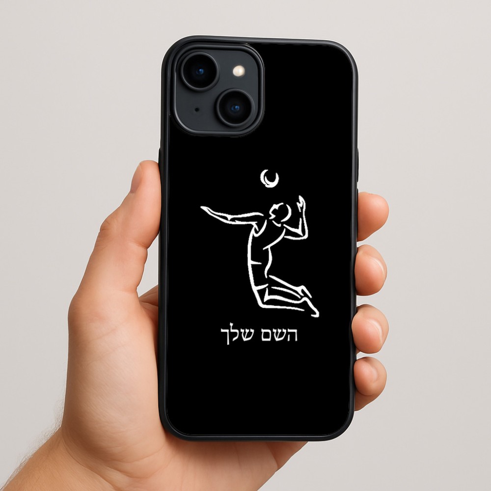כיסוי בעיצוב אישי עם השם שלך לדגם - Apple iPhone 15 Plus בעיצוב שחקן כדורעף