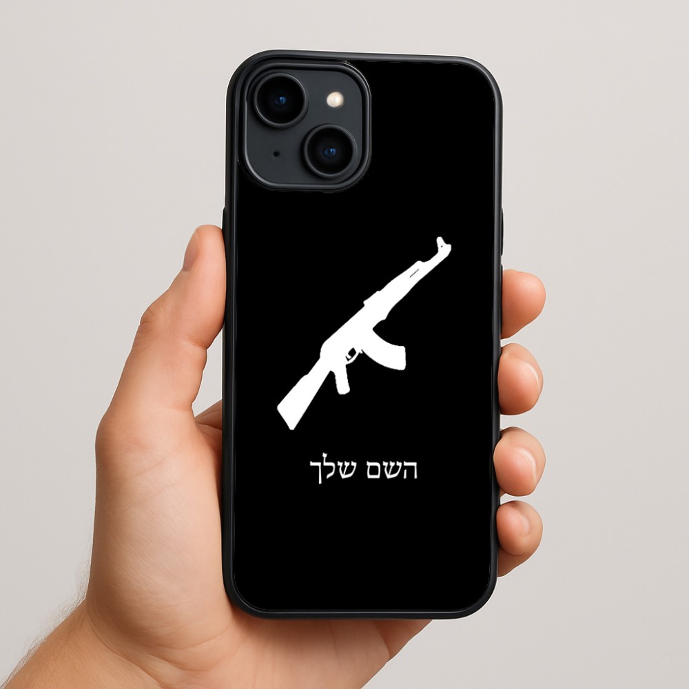 כיסוי בעיצוב אישי עם השם שלך לדגם - Apple iPhone 15 Plus בעיצוב אק 47