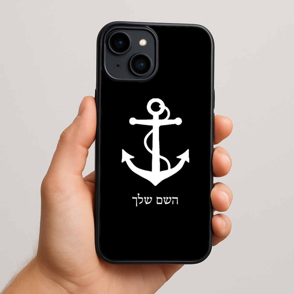 כיסוי בעיצוב אישי עם השם שלך לדגם - Apple iPhone 15 Plus בעיצוב לעגן