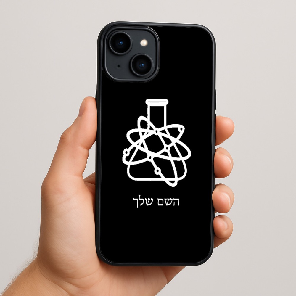 כיסוי בעיצוב אישי עם השם שלך לדגם - Apple iPhone 15 Plus בעיצוב מעבדה