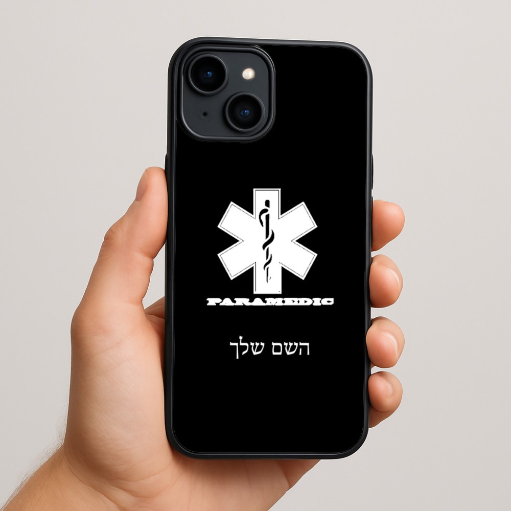 כיסוי בעיצוב אישי עם השם שלך לדגם - Apple iPhone 15 Plus בעיצוב חובש