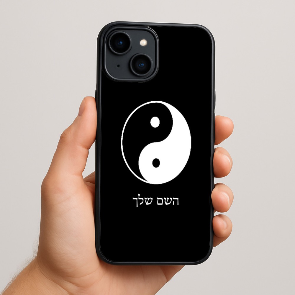 כיסוי בעיצוב אישי עם השם שלך לדגם - Apple iPhone 15 Plus בעיצוב סמל יינג יאנג