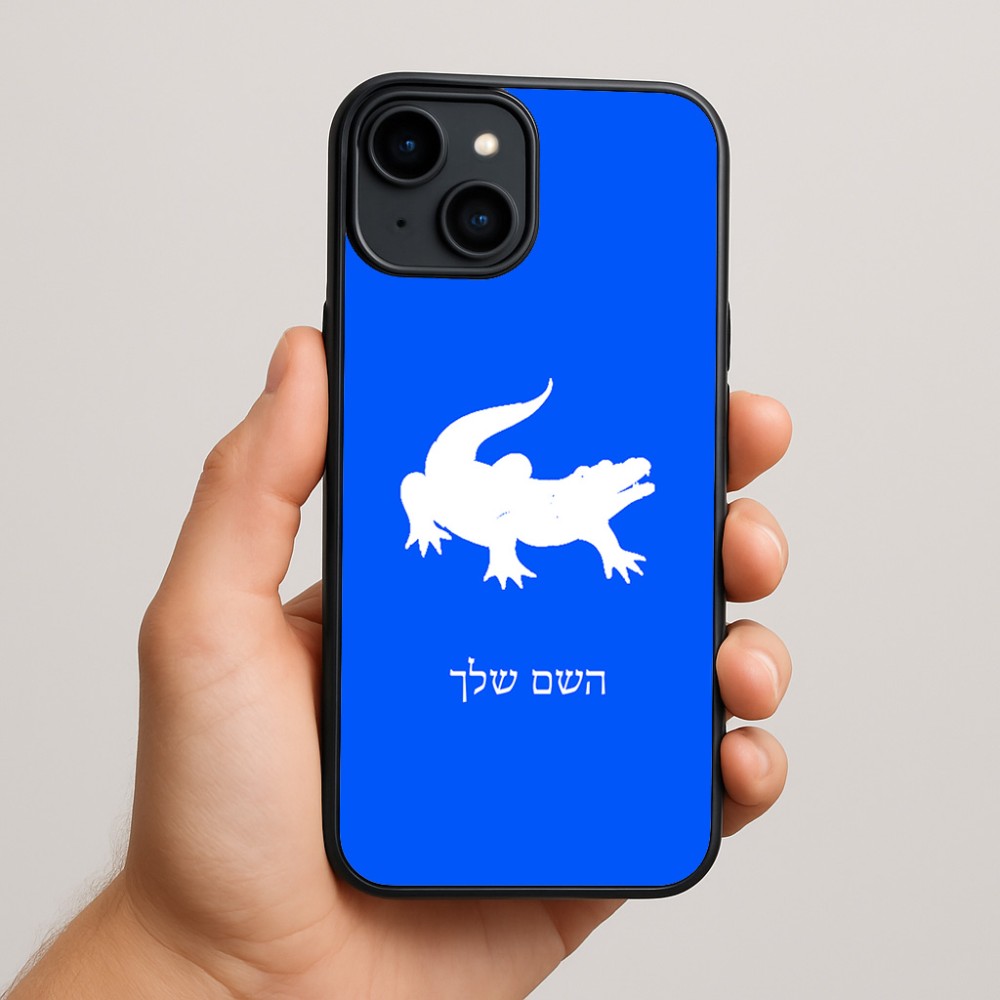 כיסוי בעיצוב אישי עם השם שלך לדגם - Apple iPhone 15 Plus בעיצוב תנין