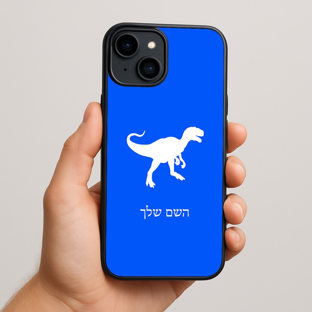 כיסוי בעיצוב אישי עם השם שלך לדגם - Apple iPhone 15 Plus בעיצוב דינוזאור