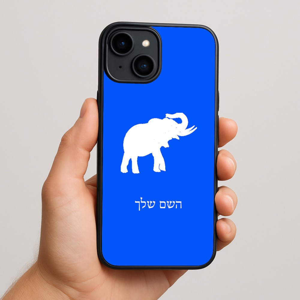 כיסוי בעיצוב אישי עם השם שלך לדגם - Apple iPhone 15 Plus בעיצוב פיל