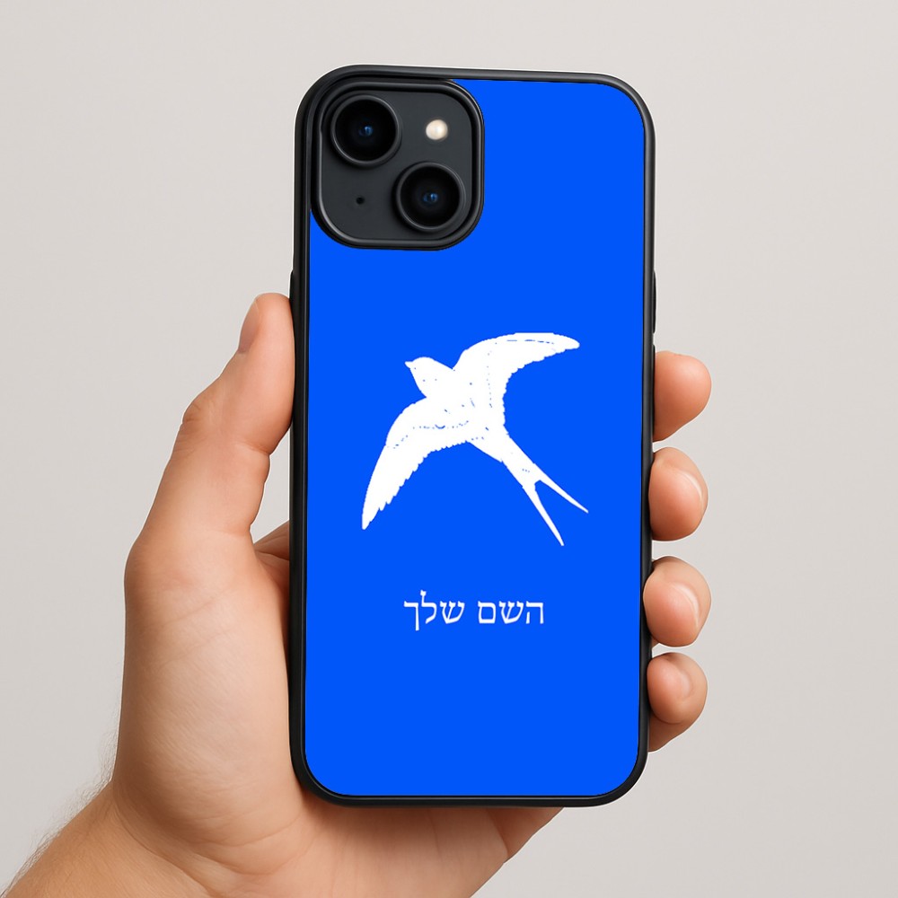 כיסוי בעיצוב אישי עם השם שלך לדגם - Apple iPhone 15 Plus בעיצוב לבלוע